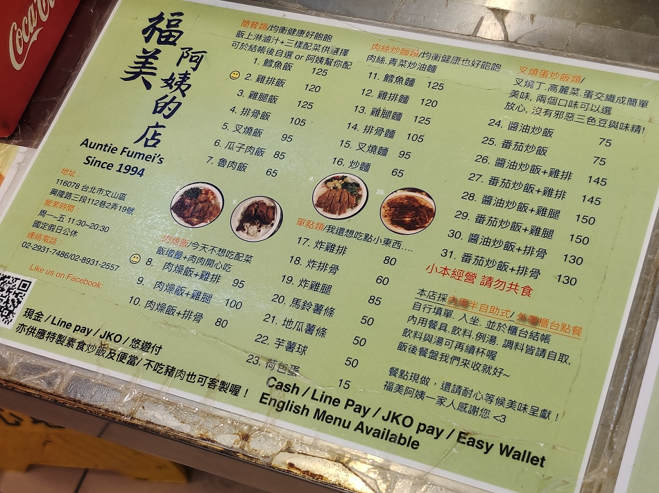 福美阿姨的店︱熱湯冷飲喝到飽︱平價超大雞排飯︱捷運萬芳醫院站 福美阿姨的店︱熱湯冷飲喝到飽︱平價超大雞排飯︱捷運萬芳醫院站