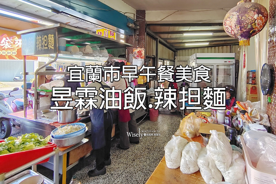 昱霖油飯.正宗四川辣担麵︱限量蘿蔔排骨湯大塊軟嫩︱宜蘭市早午餐美食
