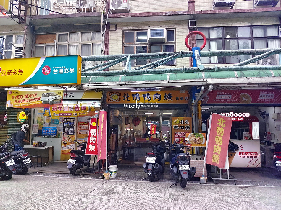 北鴨鴨肉羹︱新店光明街︱米其林必比登推薦︱捷運新店站美食 北鴨鴨肉羹︱新店光明街︱米其林必比登推薦︱捷運新店站美食