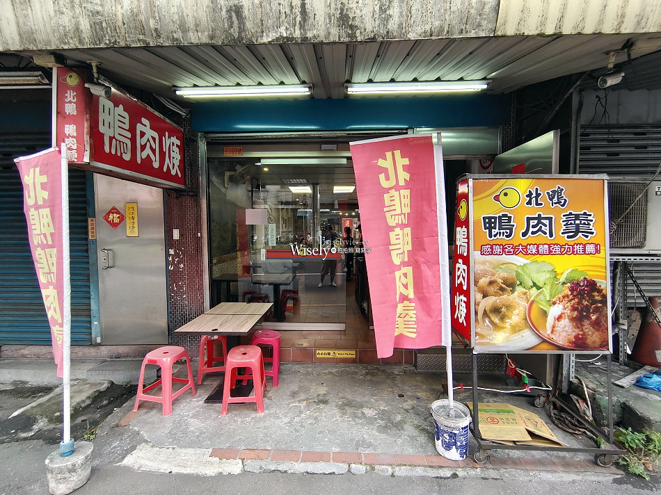 北鴨鴨肉羹︱新店光明街︱米其林必比登推薦︱捷運新店站美食 北鴨鴨肉羹︱新店光明街︱米其林必比登推薦︱捷運新店站美食