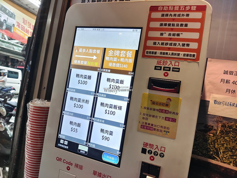 北鴨鴨肉羹︱新店光明街︱米其林必比登推薦︱捷運新店站美食 北鴨鴨肉羹︱新店光明街︱米其林必比登推薦︱捷運新店站美食