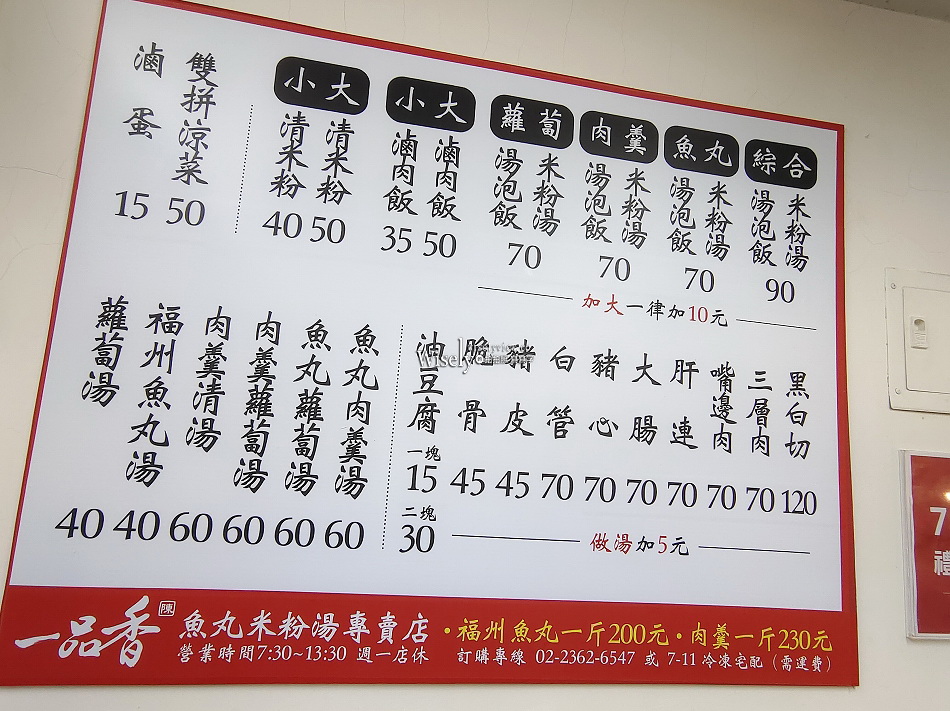 一品香魚丸米粉湯︱師大龍泉市場︱魯肉飯.黑白切.肉羹湯︱捷運台電大樓站 一品香魚丸米粉湯︱師大龍泉市場︱魯肉飯.黑白切.肉羹湯︱捷運台電大樓站