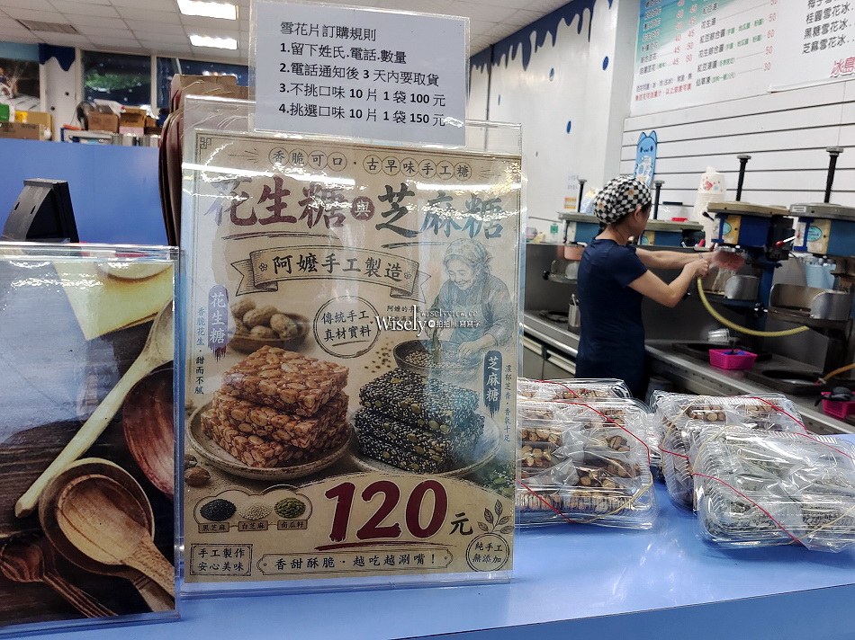 冰島雪花妹︱東門夜市與車站刨冰店︱自製花生與芒果口味︱宜蘭市美食