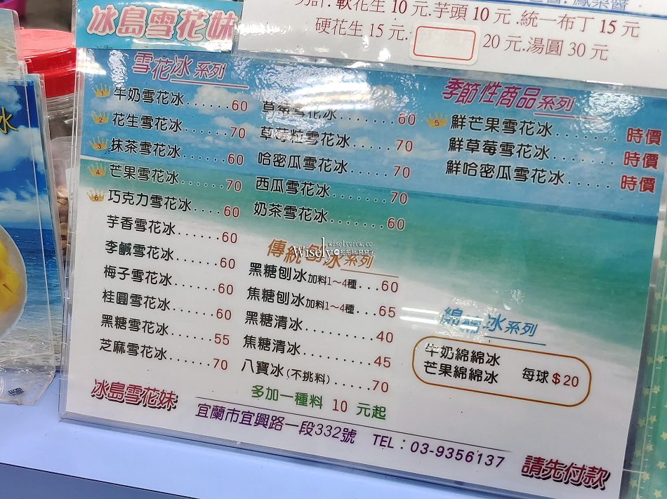 冰島雪花妹︱東門夜市與車站刨冰店︱自製花生與芒果口味︱宜蘭市美食