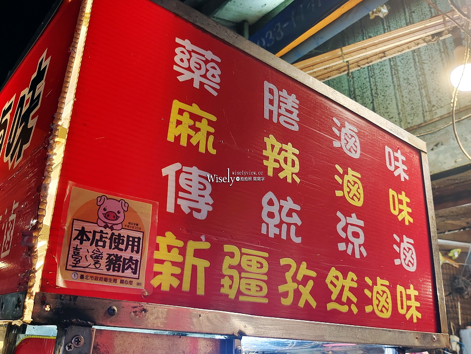 小鴨藥膳加熱滷味.景美總店︱台北景美夜市︱四種風味任選︱捷運景美站