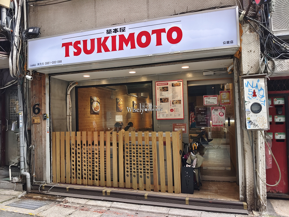 築本屋公館店︱台大百元平價日式食堂︱白飯生菜吃到飽︱捷運公館站 築本屋公館店︱台大百元平價日式食堂︱白飯生菜吃到飽︱捷運公館站