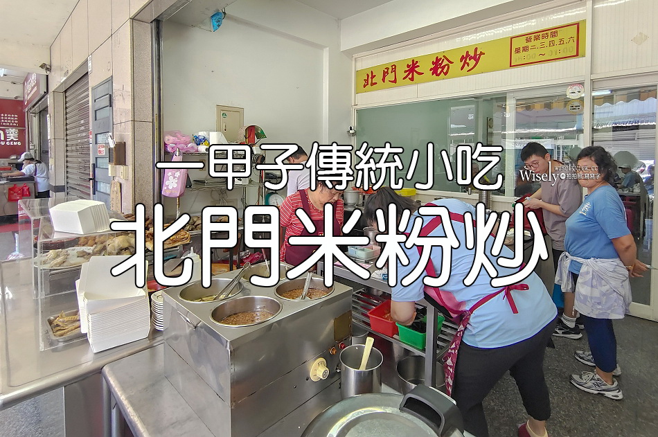 北門米粉炒︱宜蘭市美食︱一甲子傳統小吃︱煙燻黑白切.炒粗米粉.鴨肉粿仔