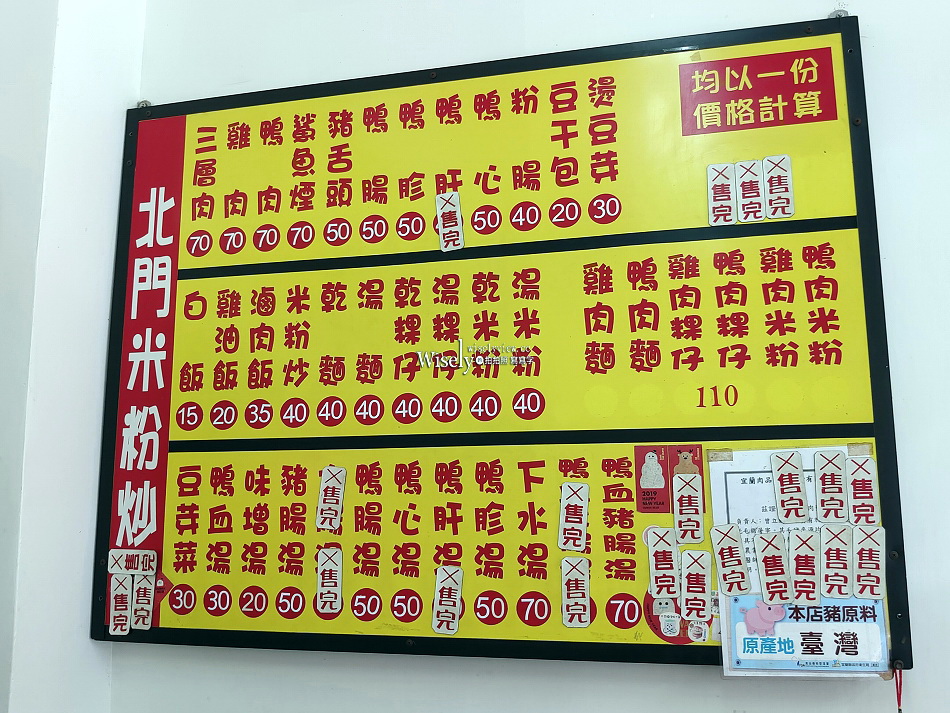 北門米粉炒︱宜蘭市美食︱一甲子傳統小吃︱煙燻黑白切.炒粗米粉.鴨肉粿仔 北門米粉炒︱宜蘭市美食︱一甲子傳統小吃︱煙燻黑白切.炒粗米粉.鴨肉粿仔