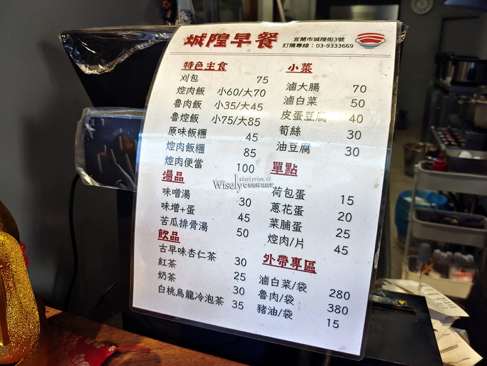 城隍早餐店︱宜蘭老店改裝菜單︱主打焢肉飯刈包︱新舊食記對照 城隍早餐店︱宜蘭老店改裝菜單︱主打焢肉飯刈包︱新舊食記對照