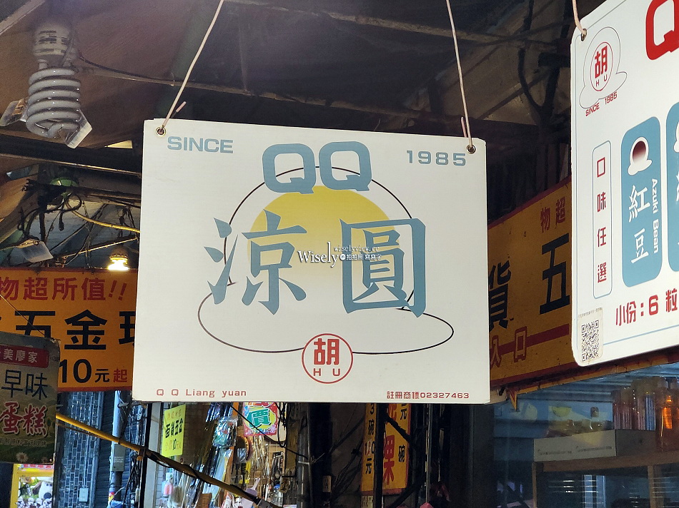 景美QQ涼圓菜燕︱在地40年台式點心︱景美夜市甜點︱捷運景美站 景美QQ涼圓菜燕︱在地40年台式點心︱景美夜市甜點︱捷運景美站