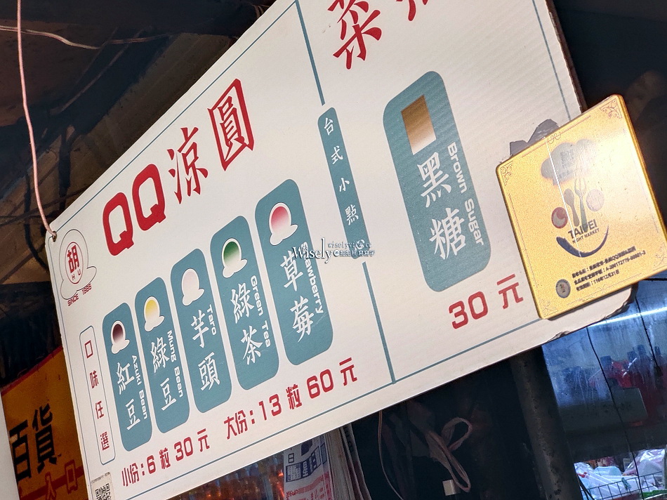 景美QQ涼圓菜燕︱在地40年台式點心︱景美夜市甜點︱捷運景美站 景美QQ涼圓菜燕︱在地40年台式點心︱景美夜市甜點︱捷運景美站