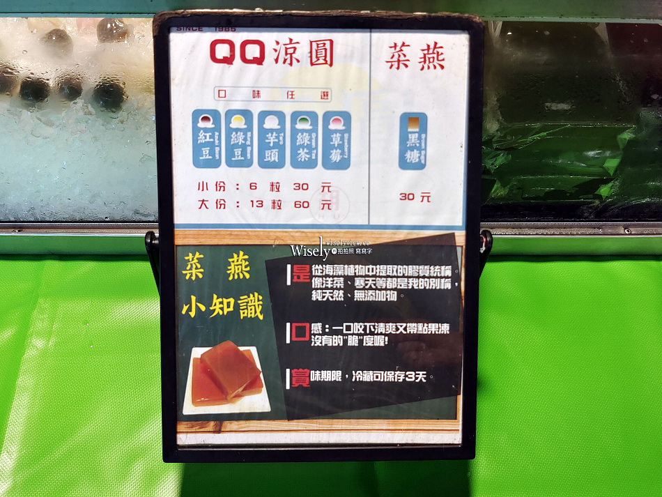 景美QQ涼圓菜燕︱在地40年台式點心︱景美夜市甜點︱捷運景美站 景美QQ涼圓菜燕︱在地40年台式點心︱景美夜市甜點︱捷運景美站