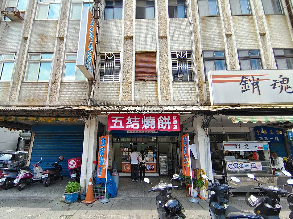 五結燒餅宜蘭店︱海五結燒餅店(新址)︱手工現做︱宜蘭市復興路美食