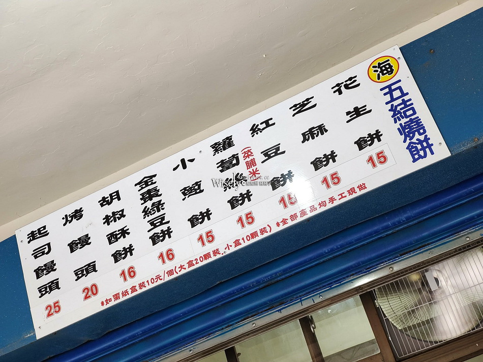 五結燒餅宜蘭店︱海五結燒餅店(新址)︱手工現做︱宜蘭市復興路美食