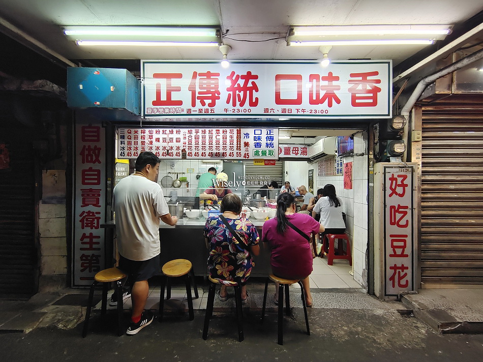 正傳統口味香景美好吃豆花︱景美夜市平價多口味刨冰豆花︱捷運景美站 正傳統口味香景美好吃豆花︱景美夜市平價多口味刨冰豆花︱捷運景美站