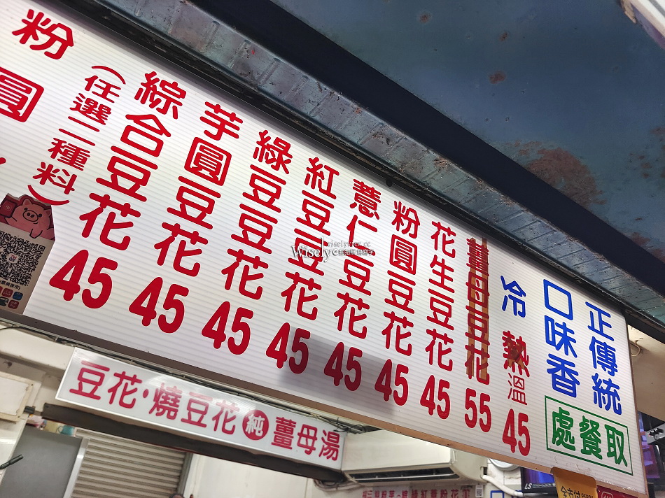 正傳統口味香景美好吃豆花︱景美夜市平價多口味刨冰豆花︱捷運景美站 正傳統口味香景美好吃豆花︱景美夜市平價多口味刨冰豆花︱捷運景美站