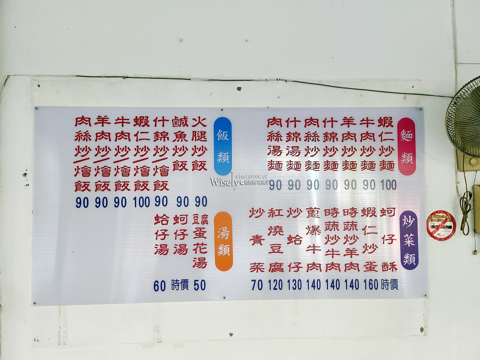 阿山擔仔麵︱永和永貞路無招牌快炒︱清爽口味炒飯麵︱捷運永安市場站 阿山擔仔麵︱永和永貞路無招牌快炒︱清爽口味炒飯麵︱捷運永安市場站