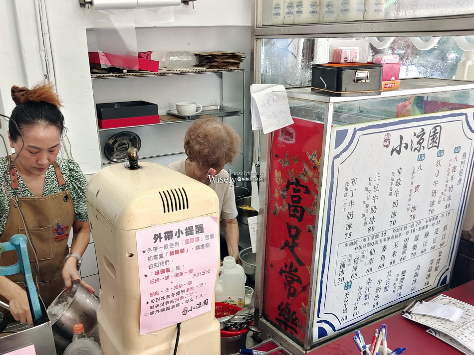 小涼園冰果室︱宜蘭一甲子剉冰老店︱八寶冰.紅豆牛奶冰︱頭城美食 小涼園冰果室︱宜蘭一甲子剉冰老店︱八寶冰.紅豆牛奶冰︱頭城美食