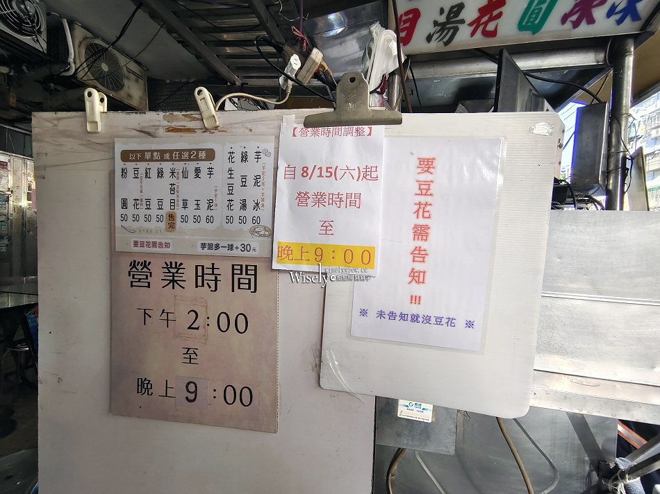 三重美食.後竹圍無名豆花︱銅板價古早味︱米苔目芋泥冰︱三和國中捷運站