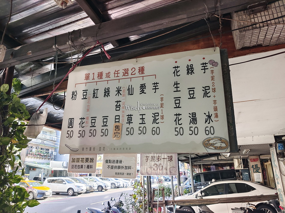 三重美食.後竹圍無名豆花︱銅板價古早味︱米苔目芋泥冰︱三和國中捷運站