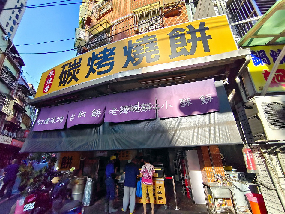 東佳香碳烤燒餅︱胡椒餅.小酥餅.紅豆酥餅︱大同北路小吃︱捷運台北橋站 東佳香碳烤燒餅︱胡椒餅.小酥餅.紅豆酥餅︱大同北路小吃︱捷運台北橋站