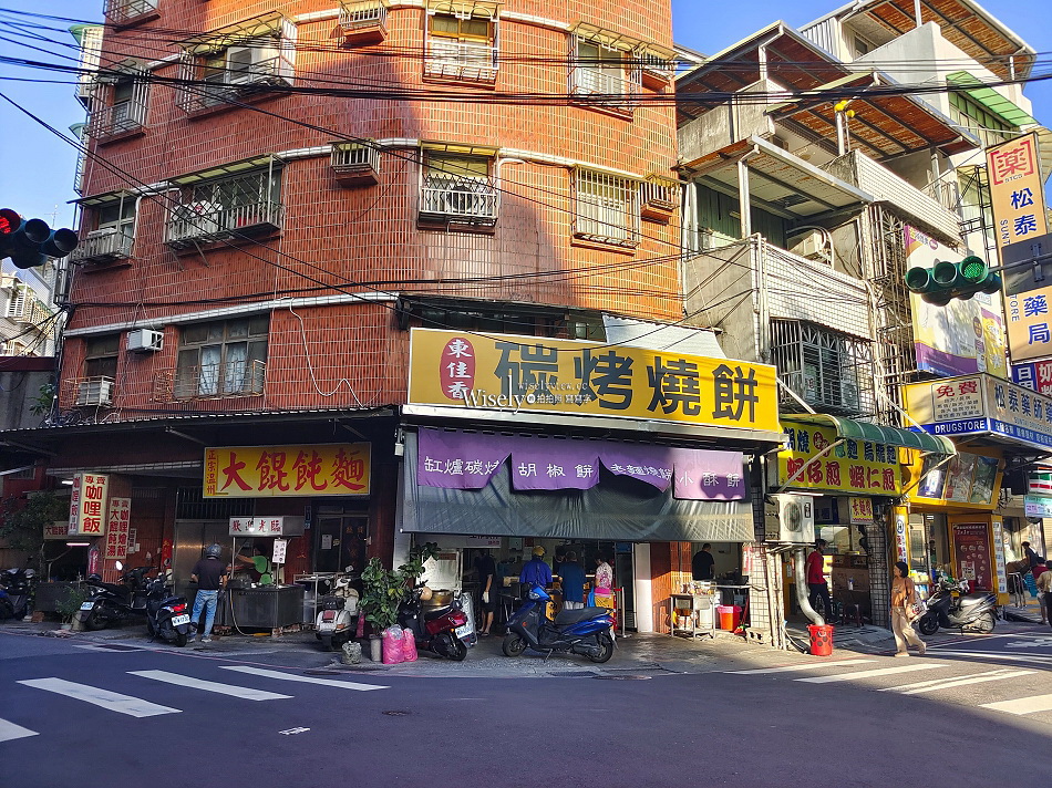 東佳香碳烤燒餅︱胡椒餅.小酥餅.紅豆酥餅︱大同北路小吃︱捷運台北橋站 東佳香碳烤燒餅︱胡椒餅.小酥餅.紅豆酥餅︱大同北路小吃︱捷運台北橋站