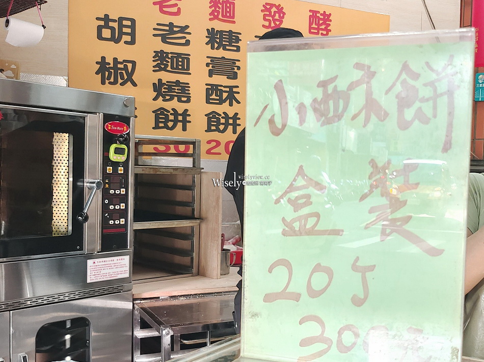 東佳香碳烤燒餅︱胡椒餅.小酥餅.紅豆酥餅︱大同北路小吃︱捷運台北橋站 東佳香碳烤燒餅︱胡椒餅.小酥餅.紅豆酥餅︱大同北路小吃︱捷運台北橋站