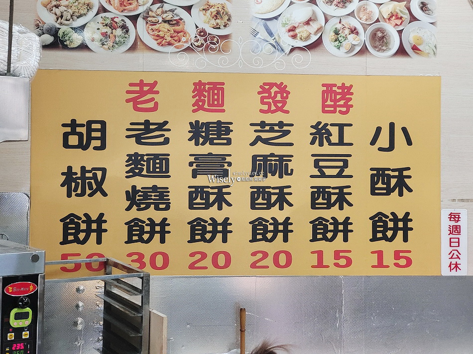 東佳香碳烤燒餅︱胡椒餅.小酥餅.紅豆酥餅︱大同北路小吃︱捷運台北橋站 東佳香碳烤燒餅︱胡椒餅.小酥餅.紅豆酥餅︱大同北路小吃︱捷運台北橋站