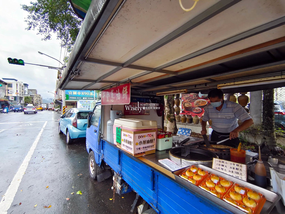 千金蔥油餅(新址)︱手工製冷掉也好吃︱營業三小時︱宜蘭市餐車美食 千金蔥油餅(新址)︱手工製冷掉也好吃︱營業三小時︱宜蘭市餐車美食