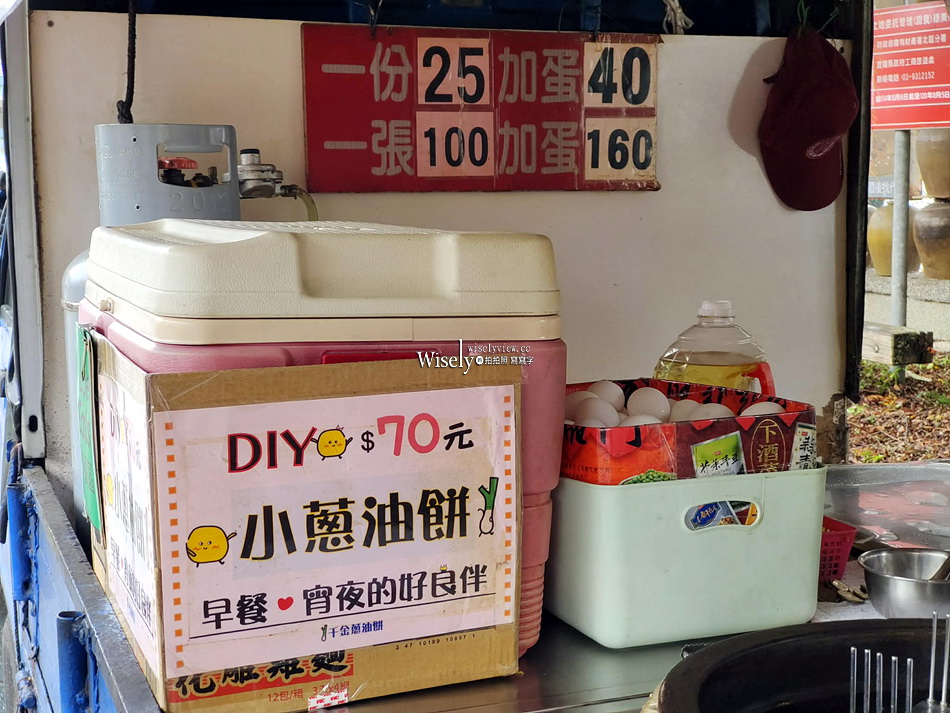 千金蔥油餅(新址)︱手工製冷掉也好吃︱營業三小時︱宜蘭市餐車美食 千金蔥油餅(新址)︱手工製冷掉也好吃︱營業三小時︱宜蘭市餐車美食
