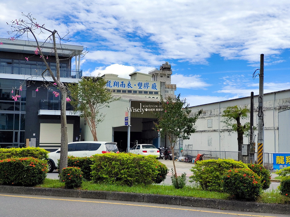龍翔雨衣廠︱台灣宜蘭製造︱物美價廉設計用料佳︱MADE IN TAIWAN