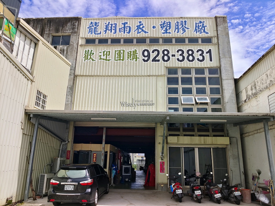 龍翔雨衣廠︱台灣宜蘭製造︱物美價廉設計用料佳︱MADE IN TAIWAN
