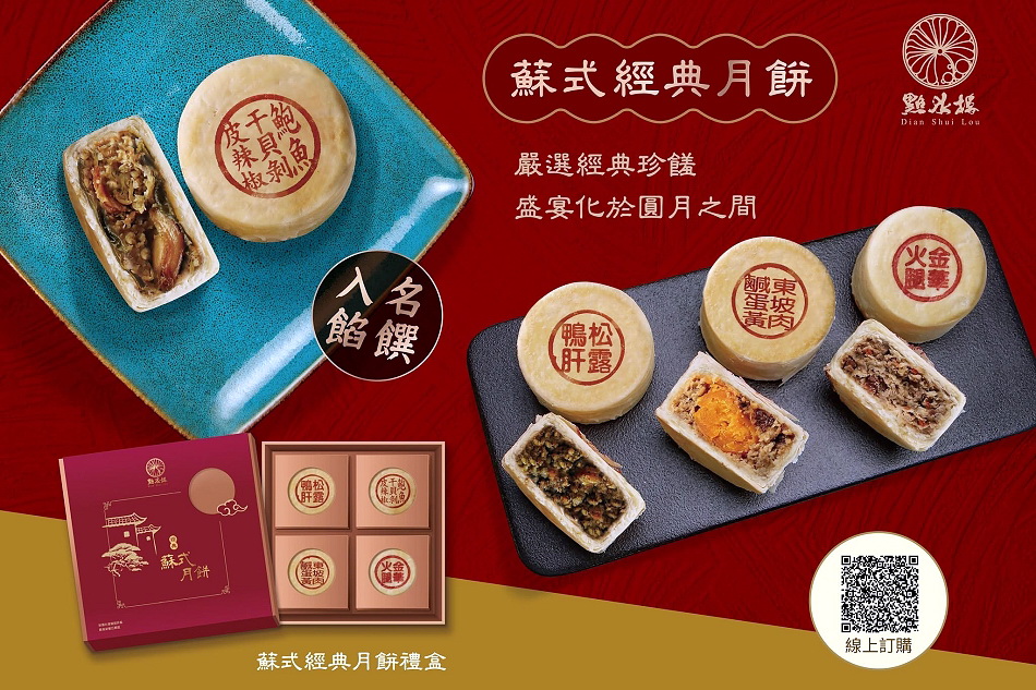 點水樓︱2026中秋獻禮  36層手工酥皮揉合江南珍饌