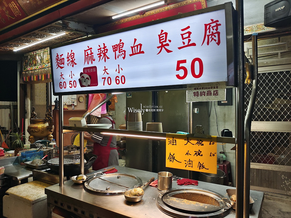 蘭陽臭豆腐麵線︱宜蘭礁溪關天宮︱師承板橋油庫口︱下午到深夜銅板小吃 蘭陽臭豆腐麵線︱宜蘭礁溪關天宮︱師承板橋油庫口︱下午到深夜銅板小吃