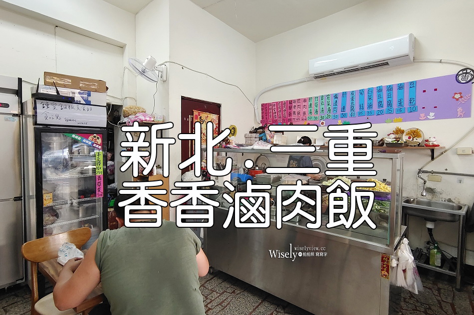 香香滷肉飯︱新北三重美食小吃︱豬腳便當.竹筍湯.魯肉飯︱捷運蘆洲站 香香滷肉飯︱新北三重美食小吃︱豬腳便當.竹筍湯.魯肉飯︱捷運蘆洲站