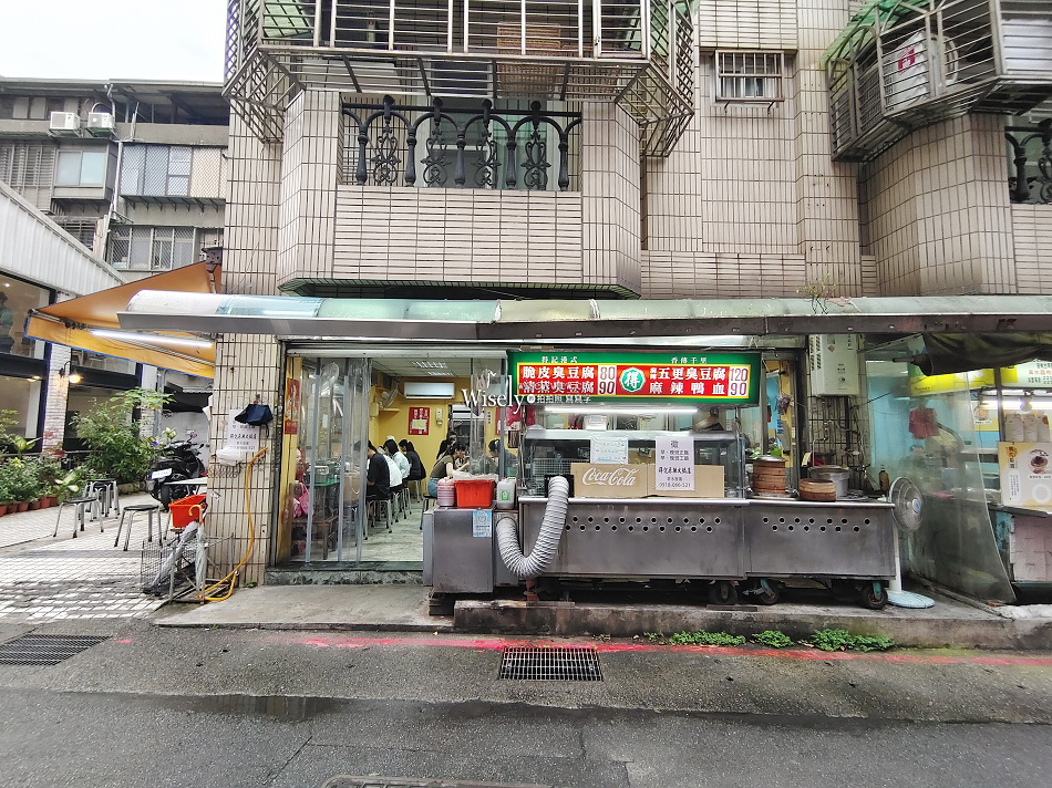 得記麻辣脆皮臭豆腐︱台大公館商圈︱鴉片粉圓好搭檔︱捷運公館站