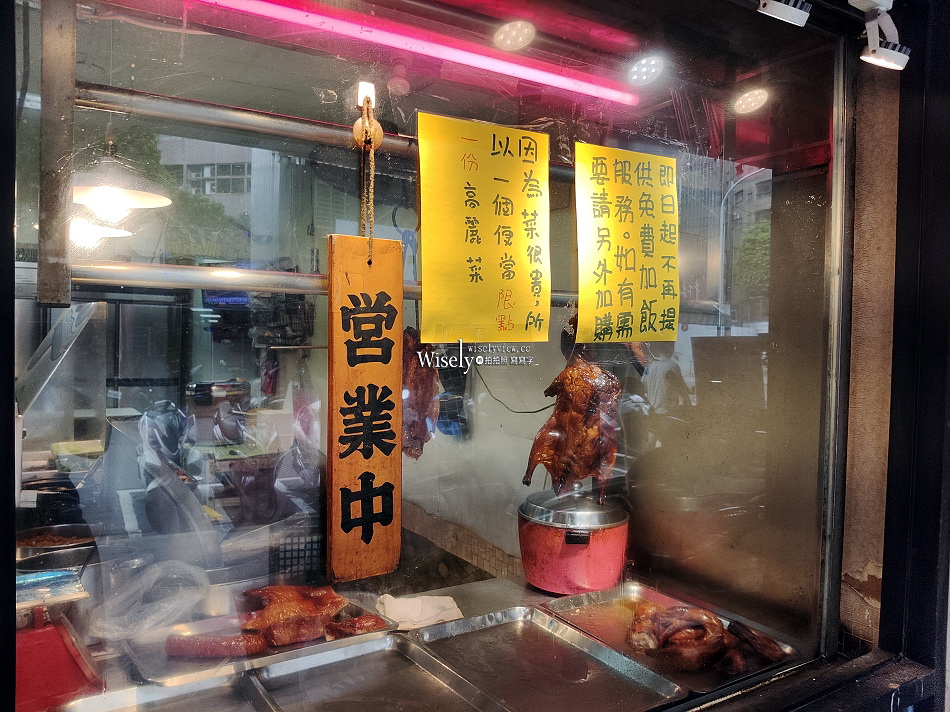珍味燒臘︱永和大份量便當︱樂華夜市美食︱鴨腿飯.三寶飯︱捷運永安市場站　