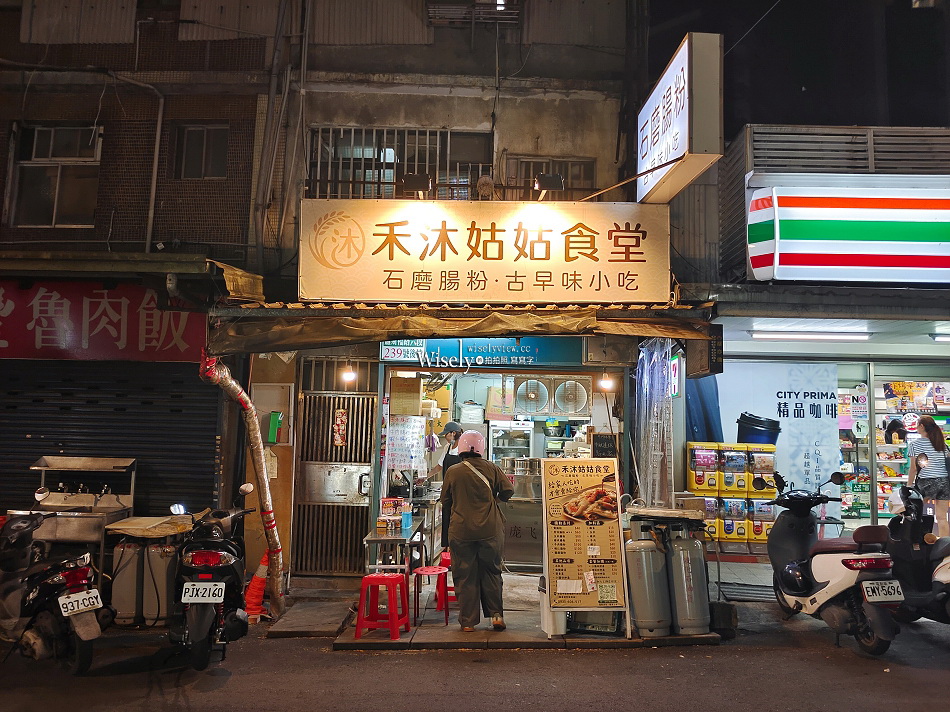 禾沐姑姑食堂︱拜師廣州正宗腸粉︱大推四神湯︱景美夜市︱捷運景美站 禾沐姑姑食堂︱拜師廣州正宗腸粉︱大推四神湯︱景美夜市︱捷運景美站