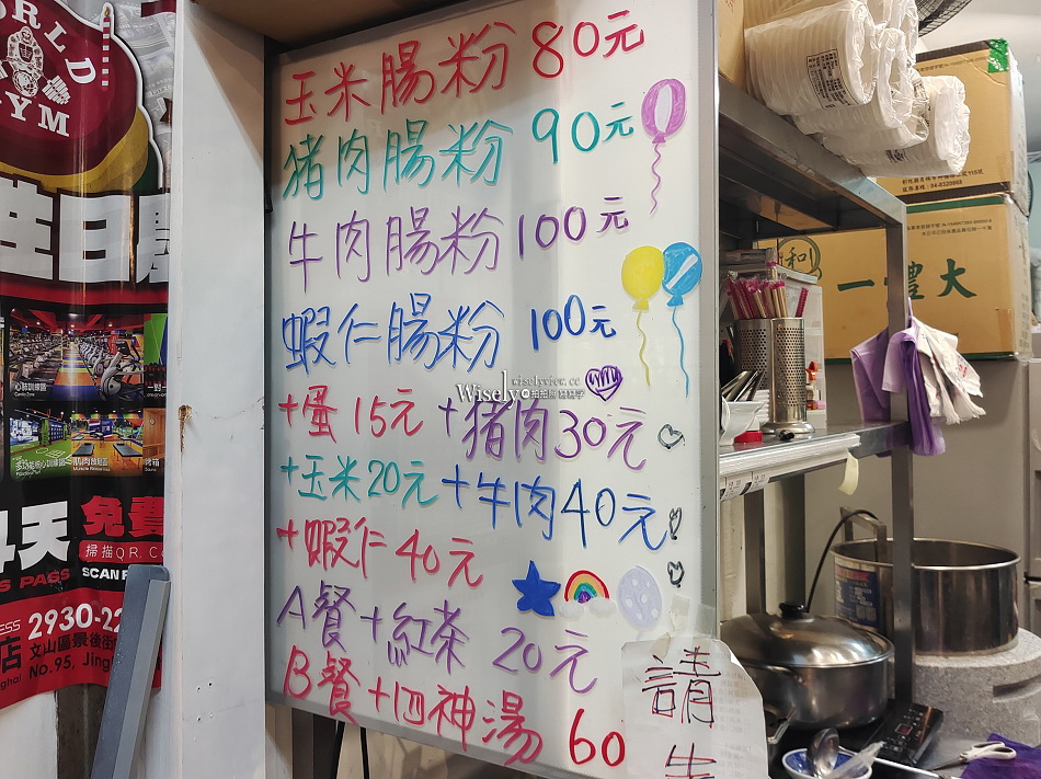 禾沐姑姑食堂︱拜師廣州正宗腸粉︱大推四神湯︱景美夜市︱捷運景美站 禾沐姑姑食堂︱拜師廣州正宗腸粉︱大推四神湯︱景美夜市︱捷運景美站