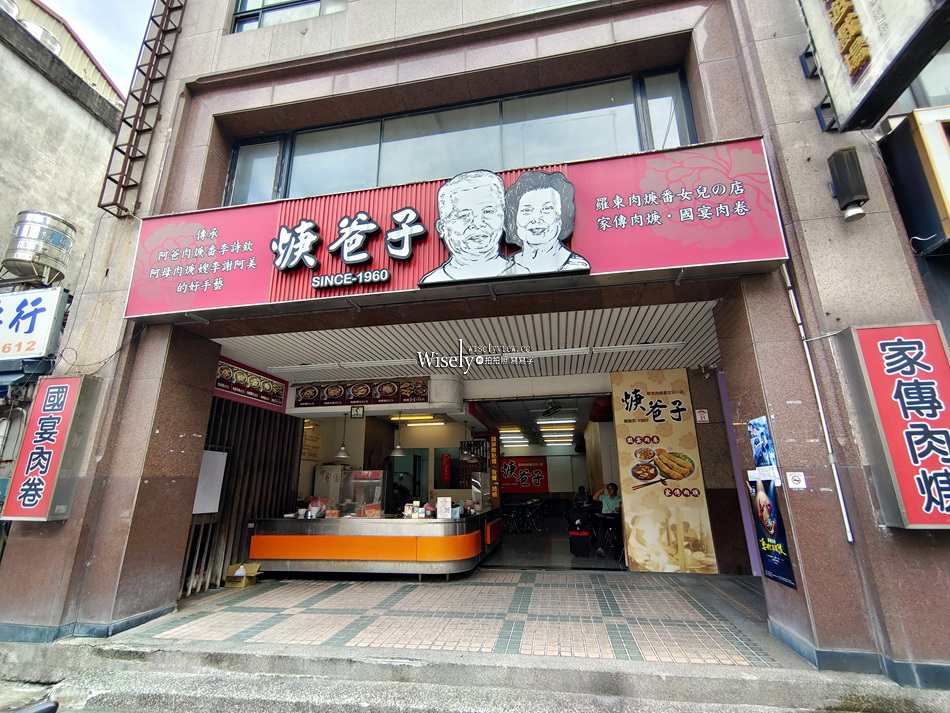 焿爸子︱礁溪溫泉車站小吃︱羅東肉焿番女兒店︱國宴級肉捲傳承 焿爸子︱礁溪溫泉車站小吃︱羅東肉焿番女兒店︱國宴級肉捲傳承