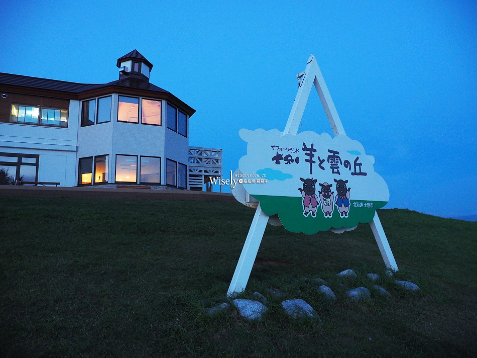 北海道.士別市︱羊與雲之丘︱遼闊田園丘陵風光︱新鮮無膻羊肉料理 北海道.士別市︱羊與雲之丘︱遼闊田園丘陵風光︱新鮮無膻羊肉料理