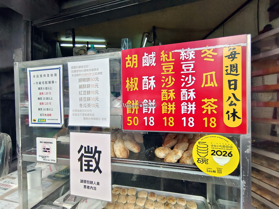 羅東碳烤燒餅餅店︱市場秒殺銅板美食︱胡椒餅.綠豆沙酥餅︱再訪食記
