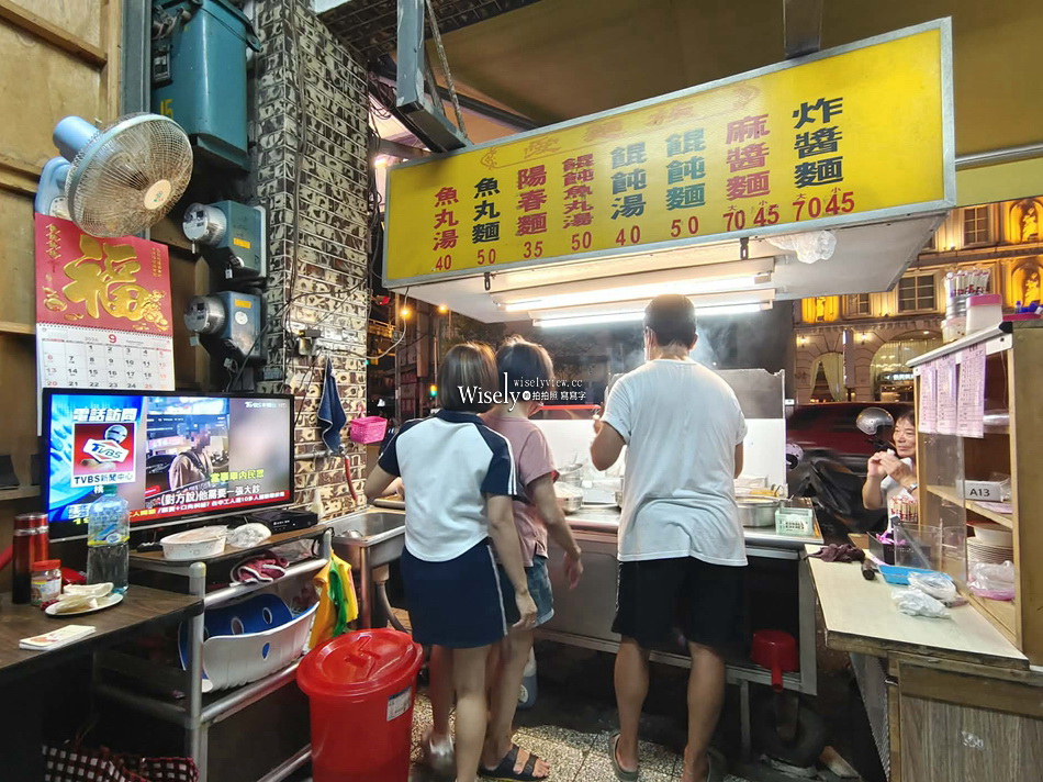 愛麵族︱宜蘭東門夜市︱餛飩魚丸湯.麻醬麵.炸醬麵︱不定休老味道 愛麵族︱宜蘭東門夜市︱餛飩魚丸湯.麻醬麵.炸醬麵︱不定休老味道