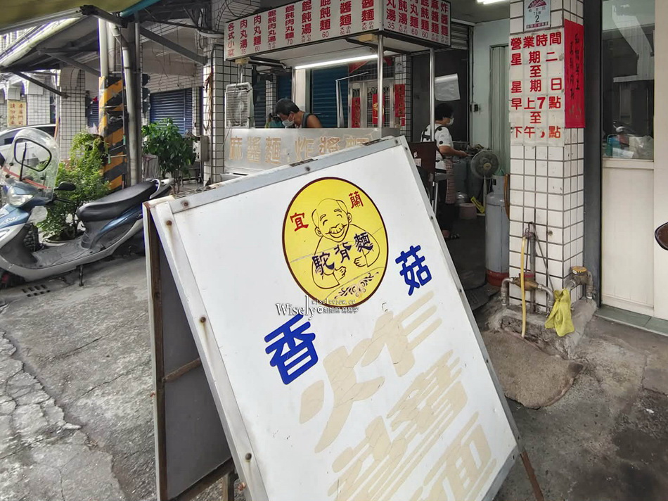 駝背麵食店︱宜蘭市40多年老店︱餛飩魚丸湯.香菇炸醬麵︱宜蘭轉運站 駝背麵食店︱宜蘭市40多年老店︱餛飩魚丸湯.香菇炸醬麵︱宜蘭轉運站