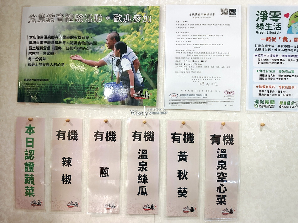 上鼎日式涮涮鍋︱礁溪湯圍溝溫泉公園︱自種有機蔬菜附停車位︱宜蘭火鍋 上鼎日式涮涮鍋︱礁溪湯圍溝溫泉公園︱自種有機蔬菜附停車位︱宜蘭火鍋