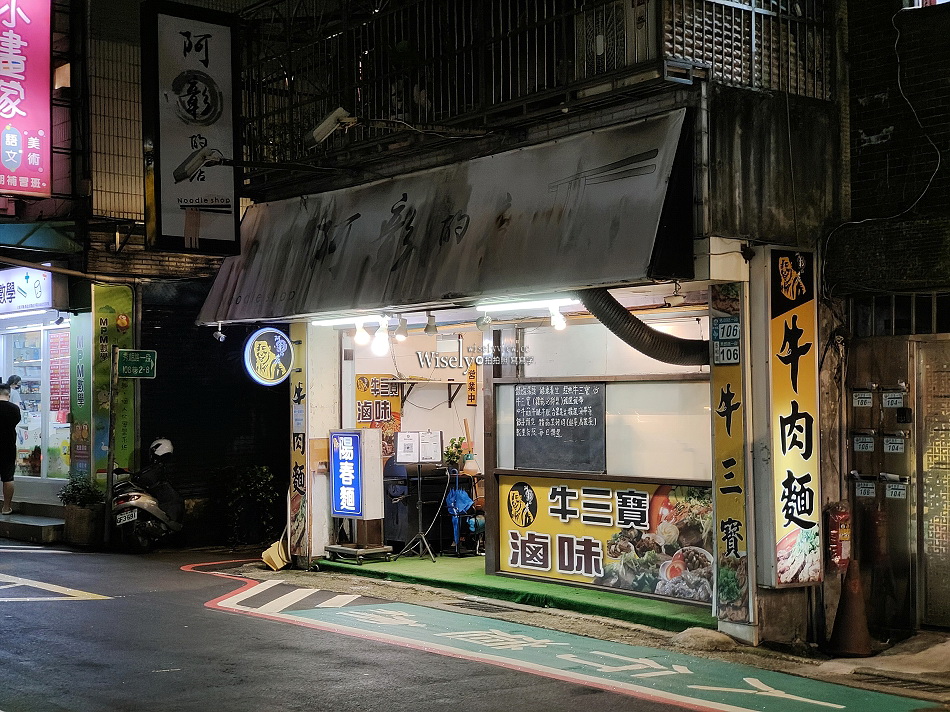 阿彰的店︱新北永和牛肉麵︱價格偏高份量不多︱捷運永安市場站 阿彰的店︱新北永和牛肉麵︱價格偏高份量不多︱捷運永安市場站