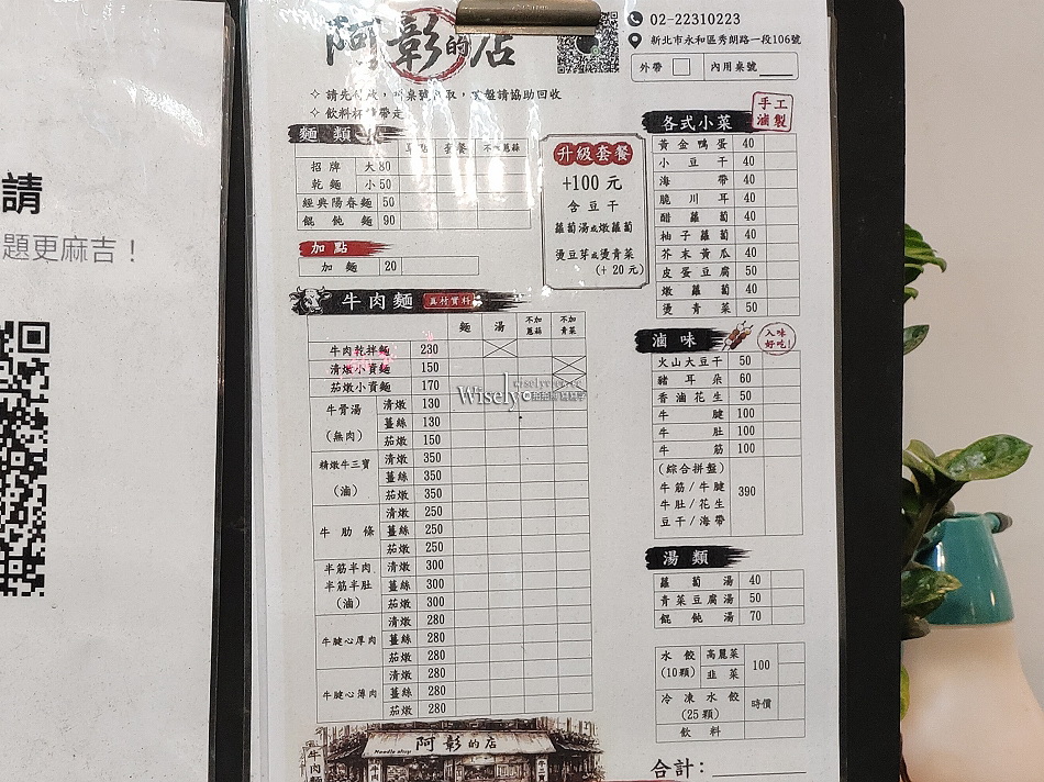 阿彰的店︱新北永和牛肉麵︱價格偏高份量不多︱捷運永安市場站 阿彰的店︱新北永和牛肉麵︱價格偏高份量不多︱捷運永安市場站