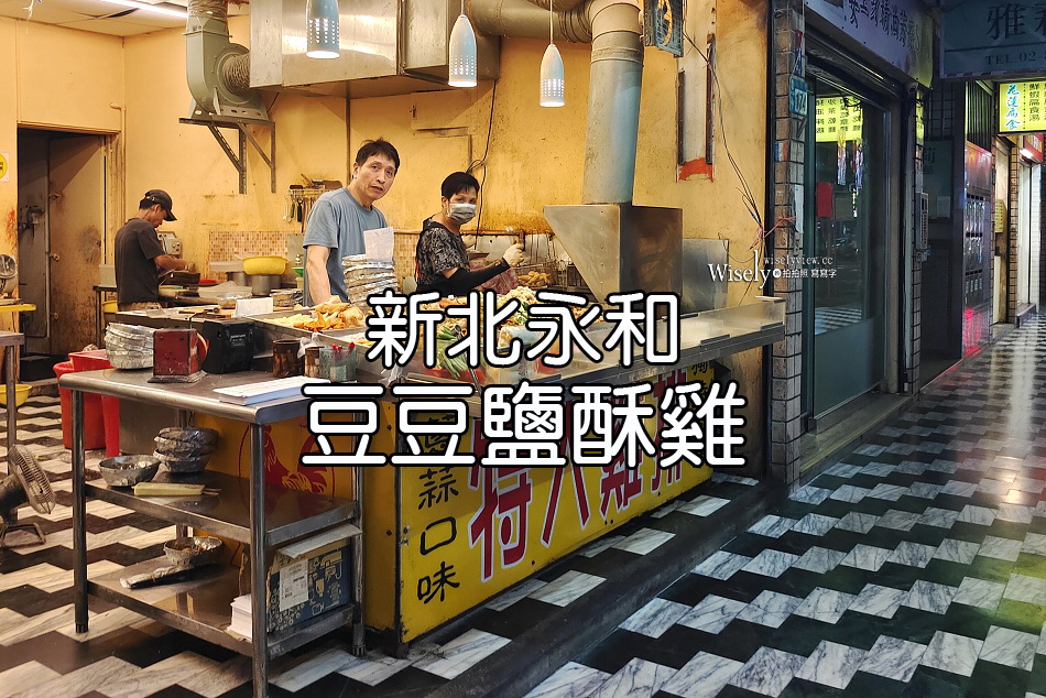 豆豆炸物鹽酥雞︱免費加蔥蒜重口味︱四號公園永和宵夜︱捷運永安市場站