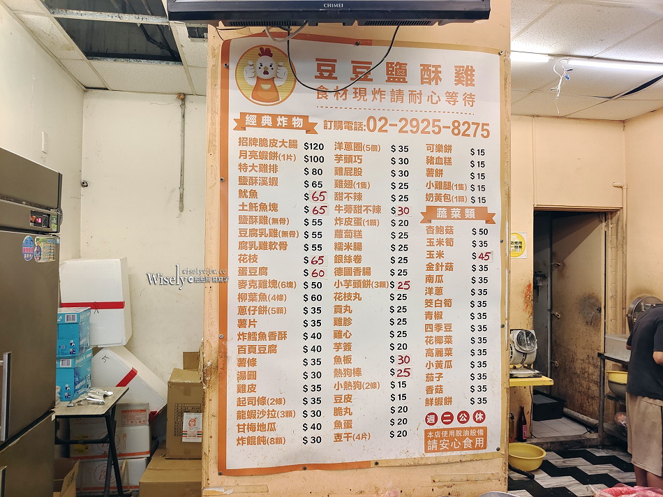豆豆炸物鹽酥雞︱免費加蔥蒜重口味︱四號公園永和宵夜︱捷運永安市場站