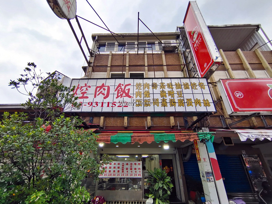 琴香焢肉.復興路分店︱文昌路老字號小吃︱宜蘭市古早味 琴香焢肉.復興路分店︱文昌路老字號小吃︱宜蘭市古早味